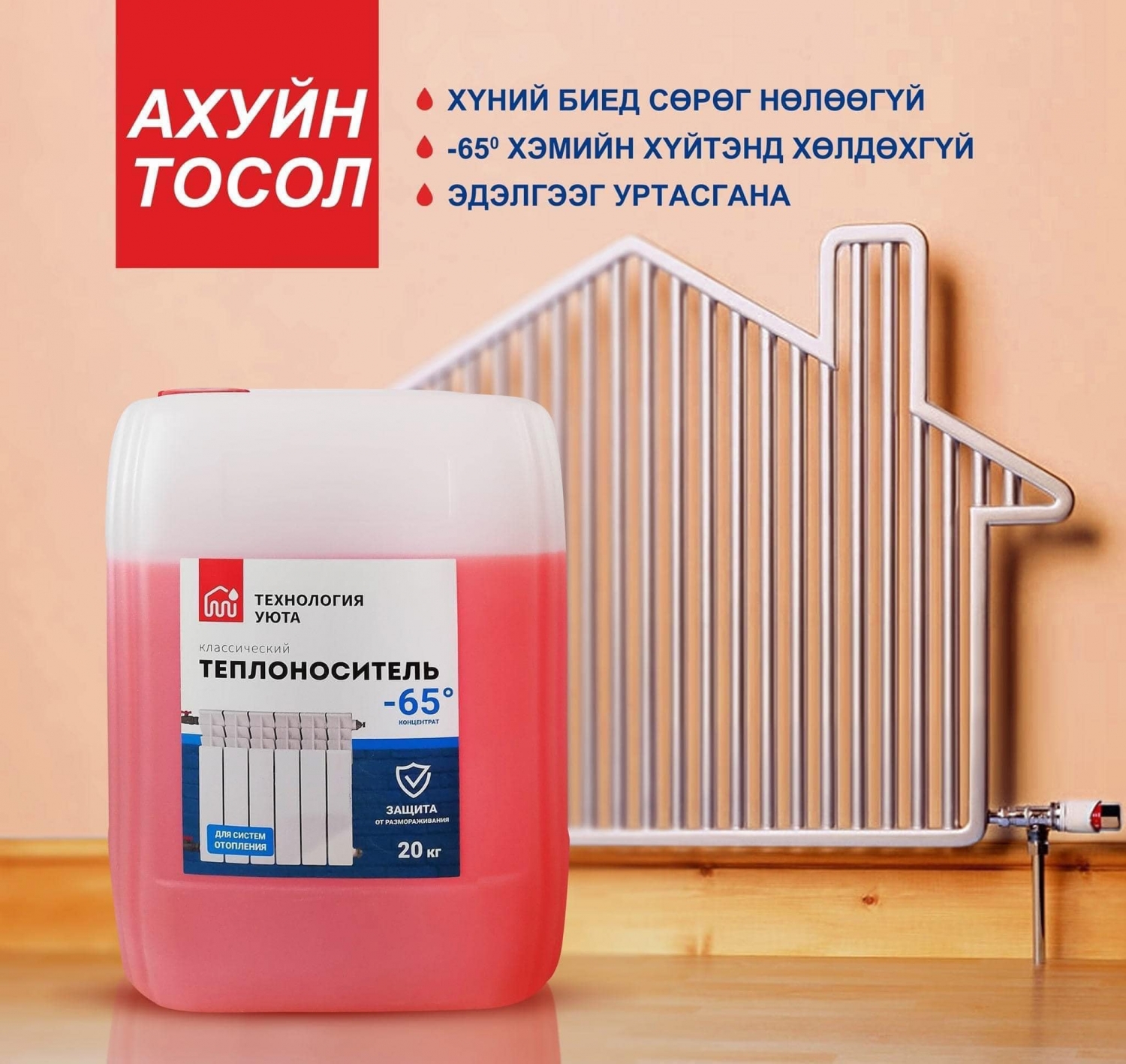 ТЕХНОЛОГИЯ УЮТА -65c